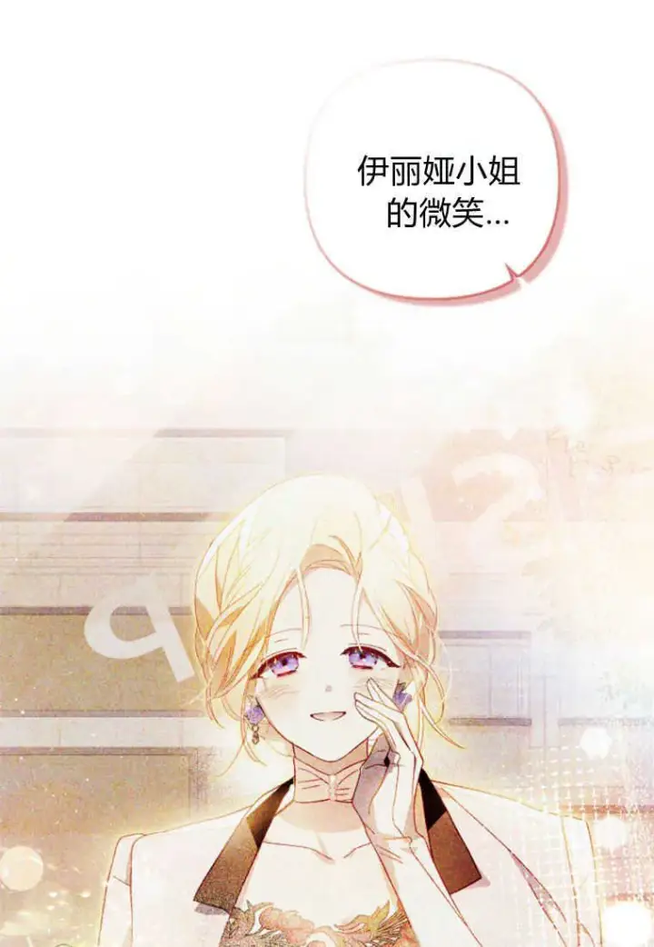 漫画《砸钱养个未婚夫》第26话第15张图