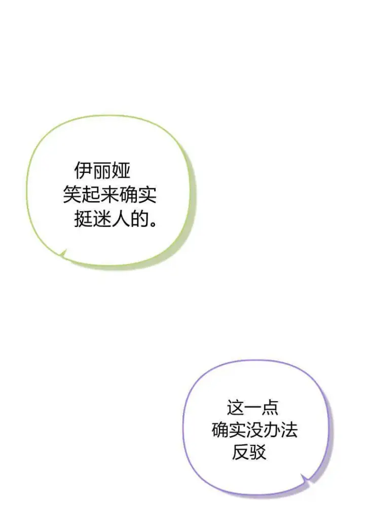 漫画《砸钱养个未婚夫》第26话第19张图