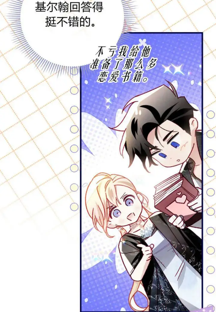 漫画《砸钱养个未婚夫》第26话第26张图