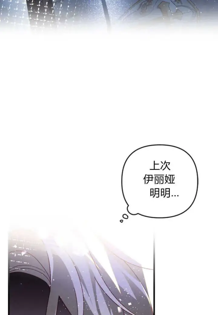 漫画《砸钱养个未婚夫》第26话第30张图