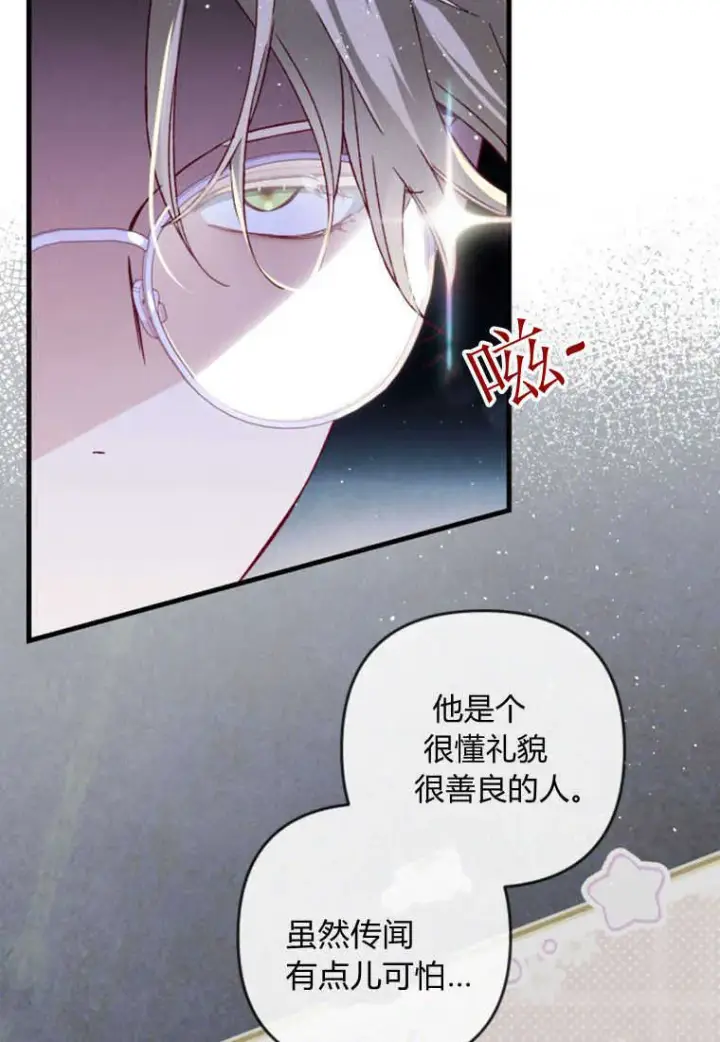 漫画《砸钱养个未婚夫》第26话第31张图