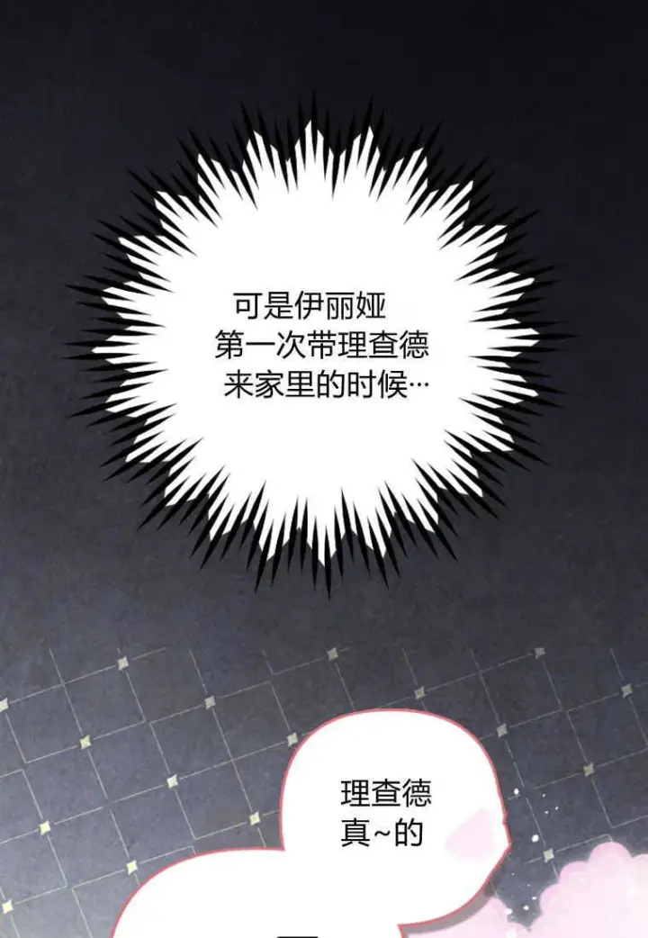 漫画《砸钱养个未婚夫》第26话第33张图