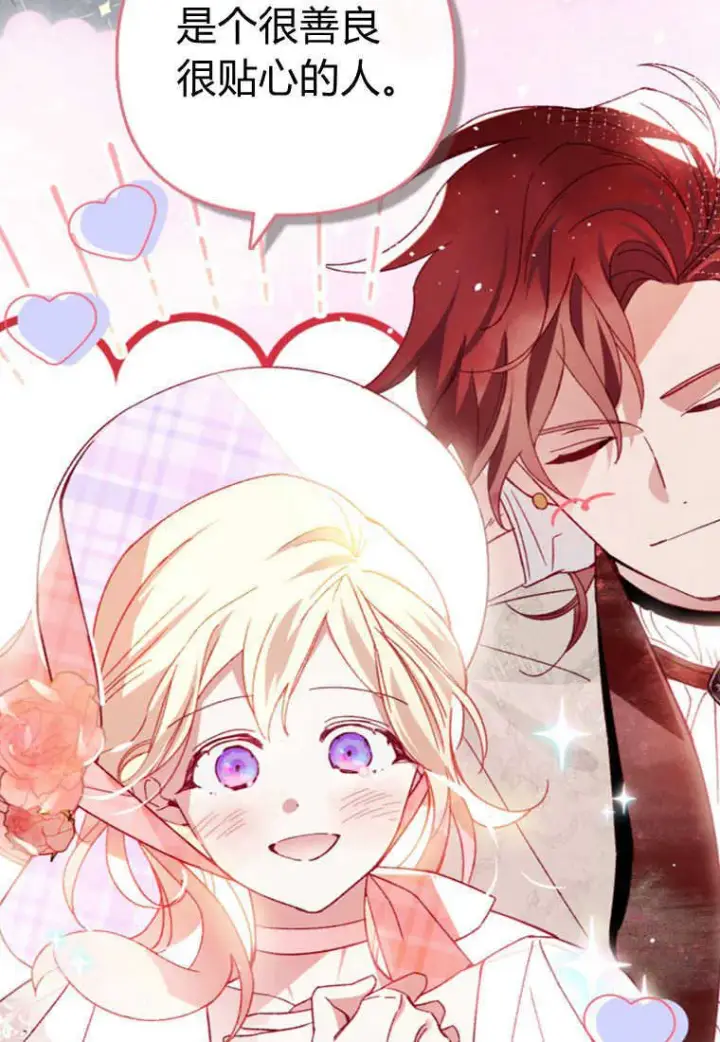 漫画《砸钱养个未婚夫》第26话第34张图