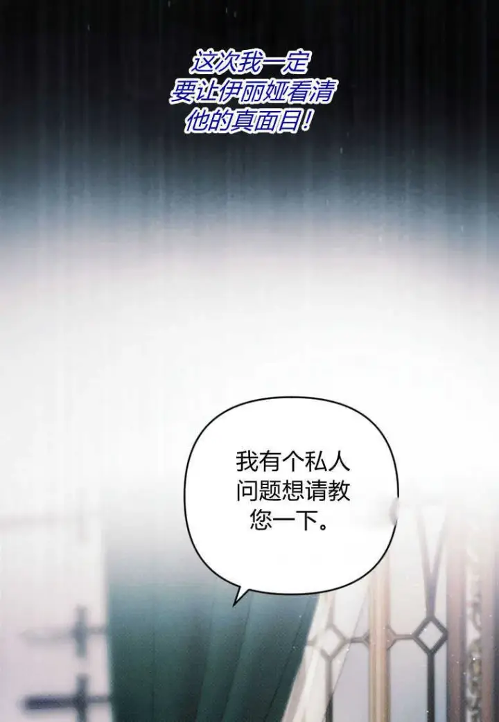 漫画《砸钱养个未婚夫》第26话第37张图