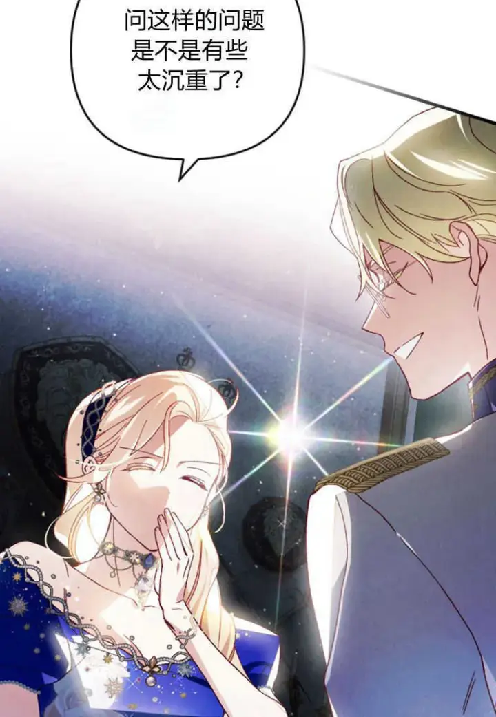 漫画《砸钱养个未婚夫》第26话第42张图