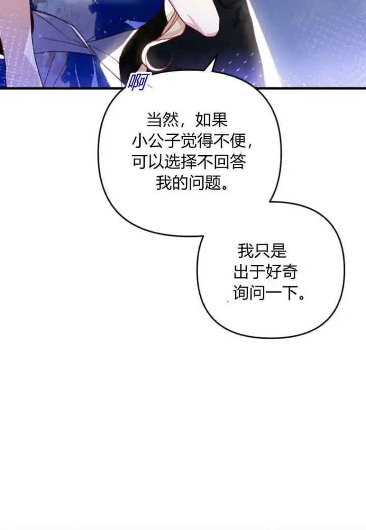 漫画《砸钱养个未婚夫》第26话第43张图