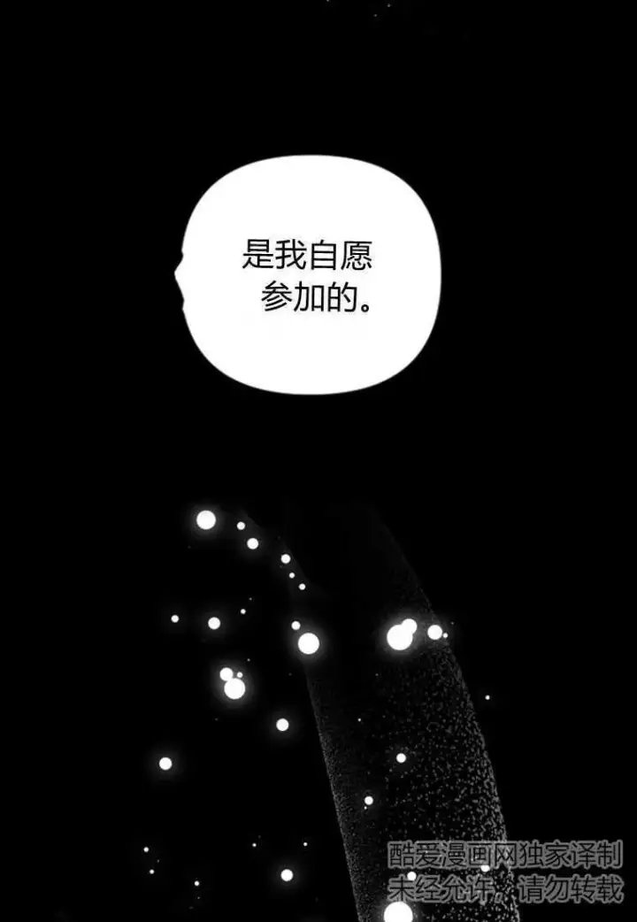 漫画《砸钱养个未婚夫》第26话第54张图