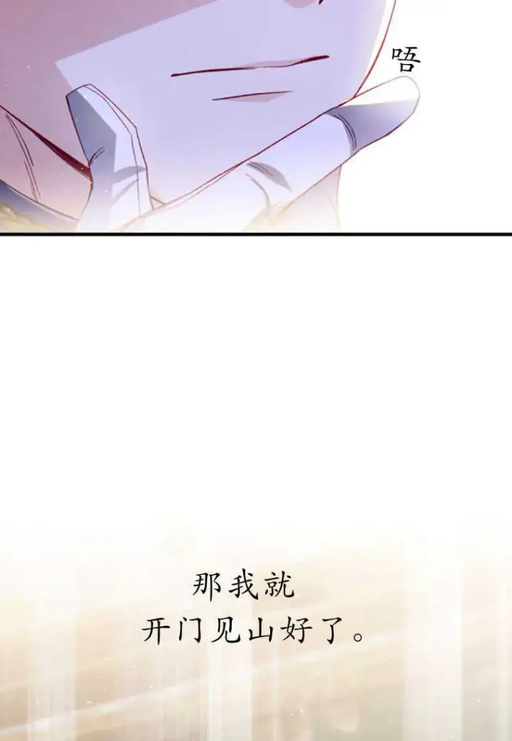 漫画《砸钱养个未婚夫》第26话第70张图