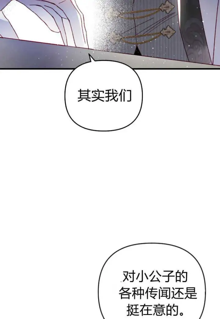 漫画《砸钱养个未婚夫》第26话第72张图