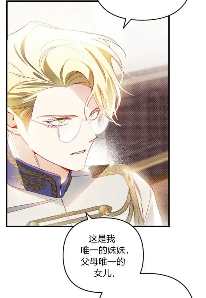 漫画《砸钱养个未婚夫》第26话第73张图