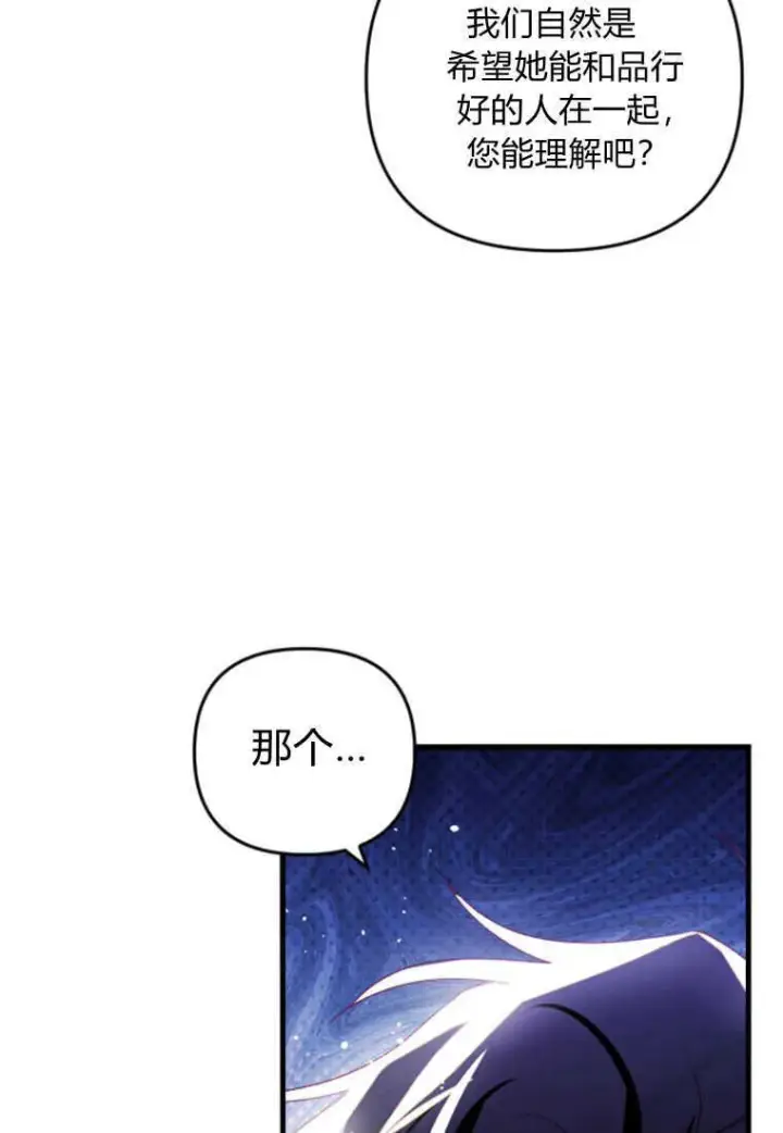 漫画《砸钱养个未婚夫》第26话第74张图
