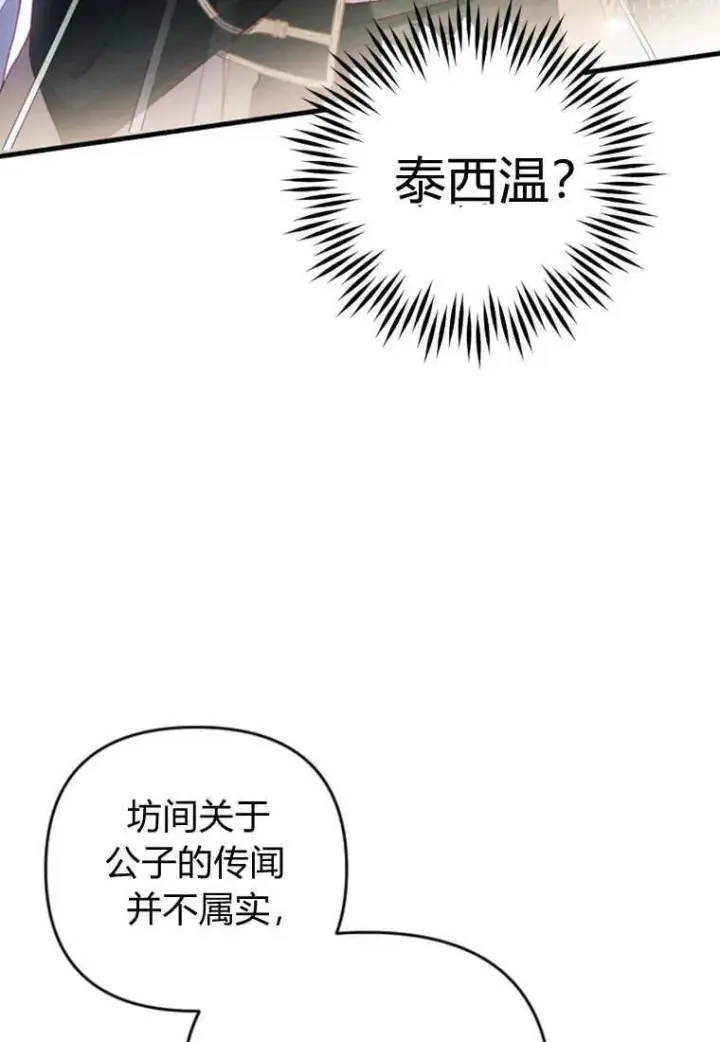 漫画《砸钱养个未婚夫》第26话第77张图