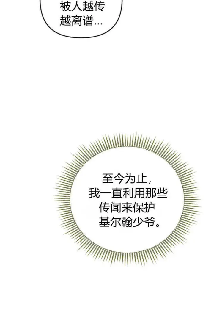 漫画《砸钱养个未婚夫》第26话第79张图