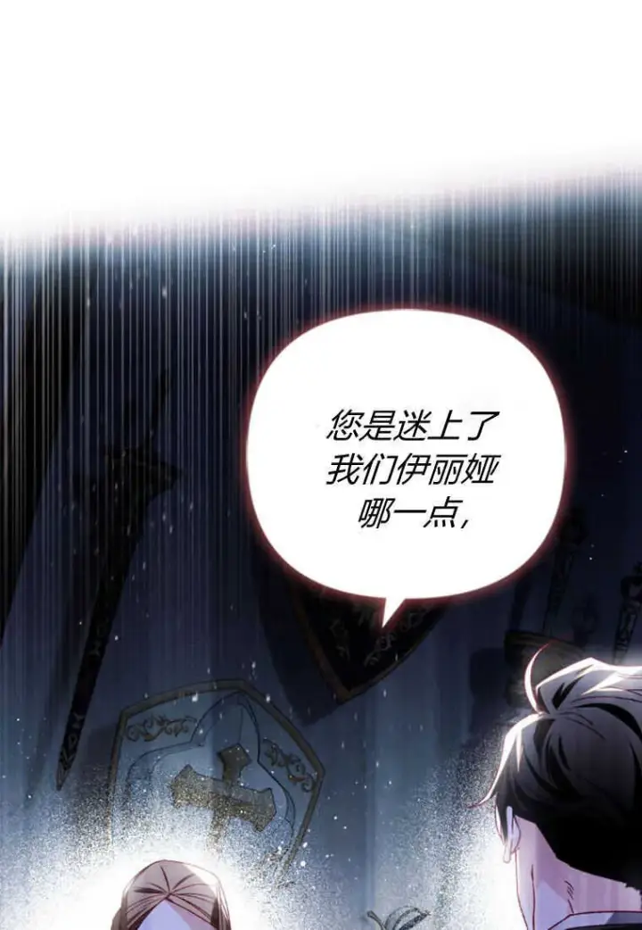 漫画《砸钱养个未婚夫》第26话第8张图