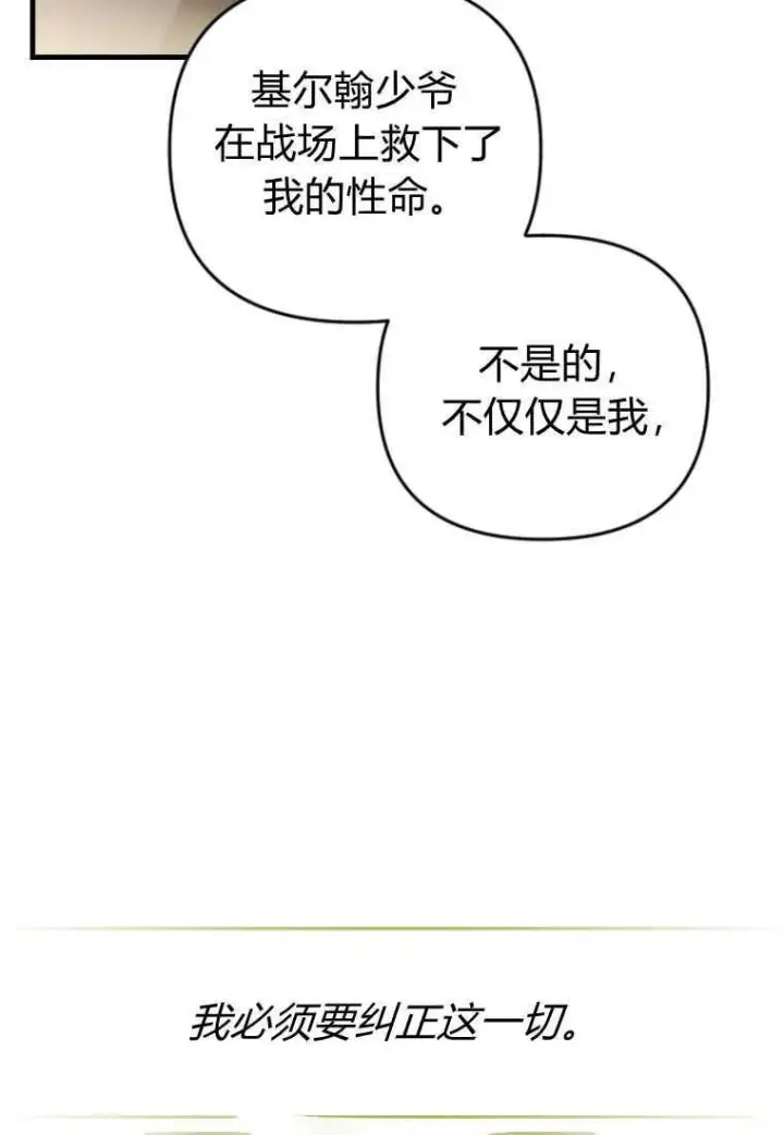 漫画《砸钱养个未婚夫》第26话第81张图