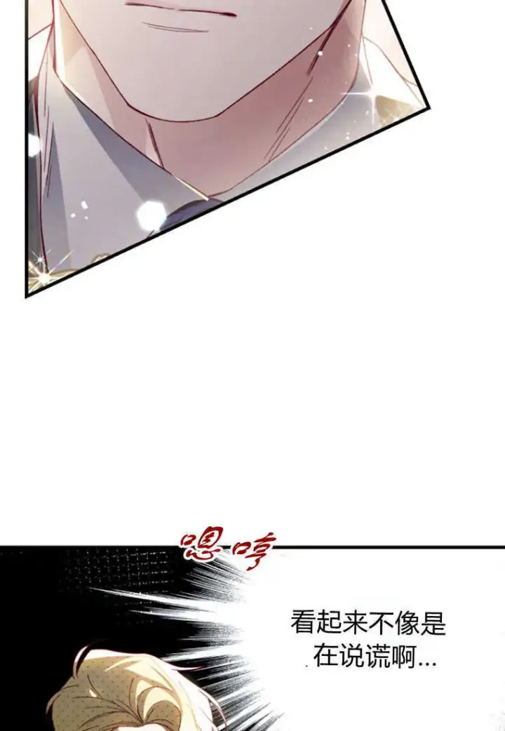 漫画《砸钱养个未婚夫》第26话第84张图