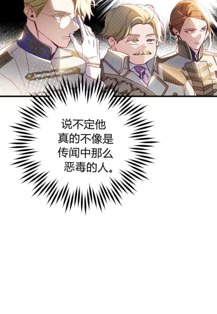 漫画《砸钱养个未婚夫》第26话第85张图