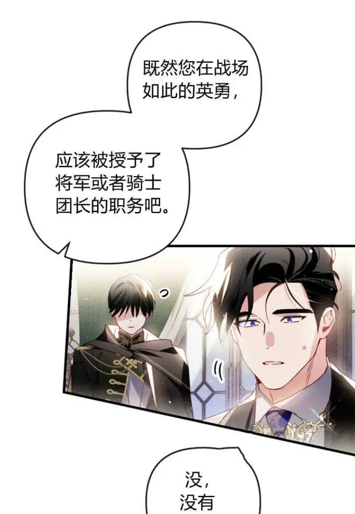 漫画《砸钱养个未婚夫》第26话第86张图