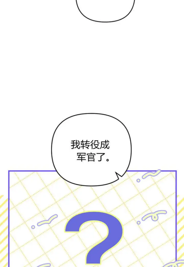 漫画《砸钱养个未婚夫》第26话第87张图