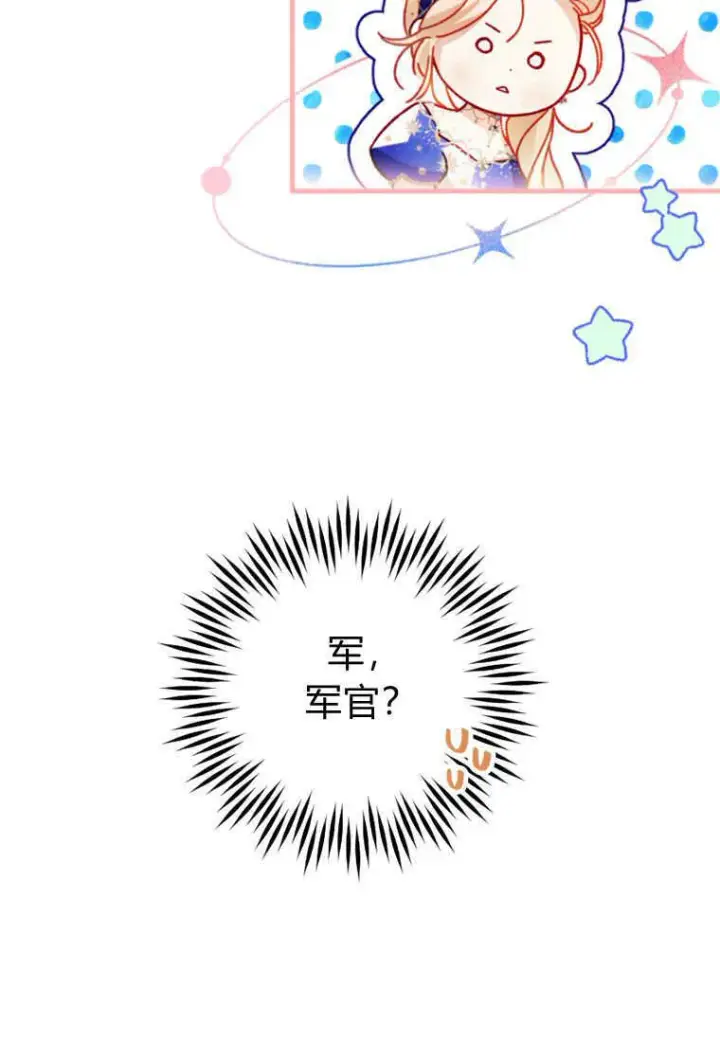 漫画《砸钱养个未婚夫》第26话第89张图