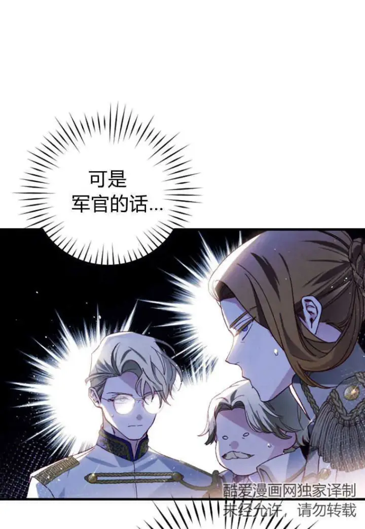漫画《砸钱养个未婚夫》第26话第90张图