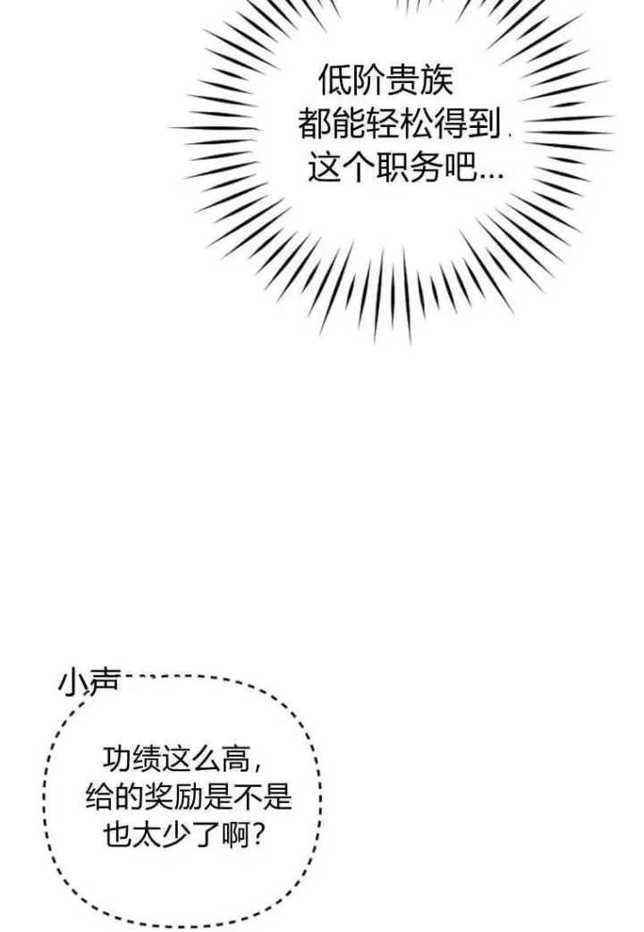 漫画《砸钱养个未婚夫》第26话第91张图