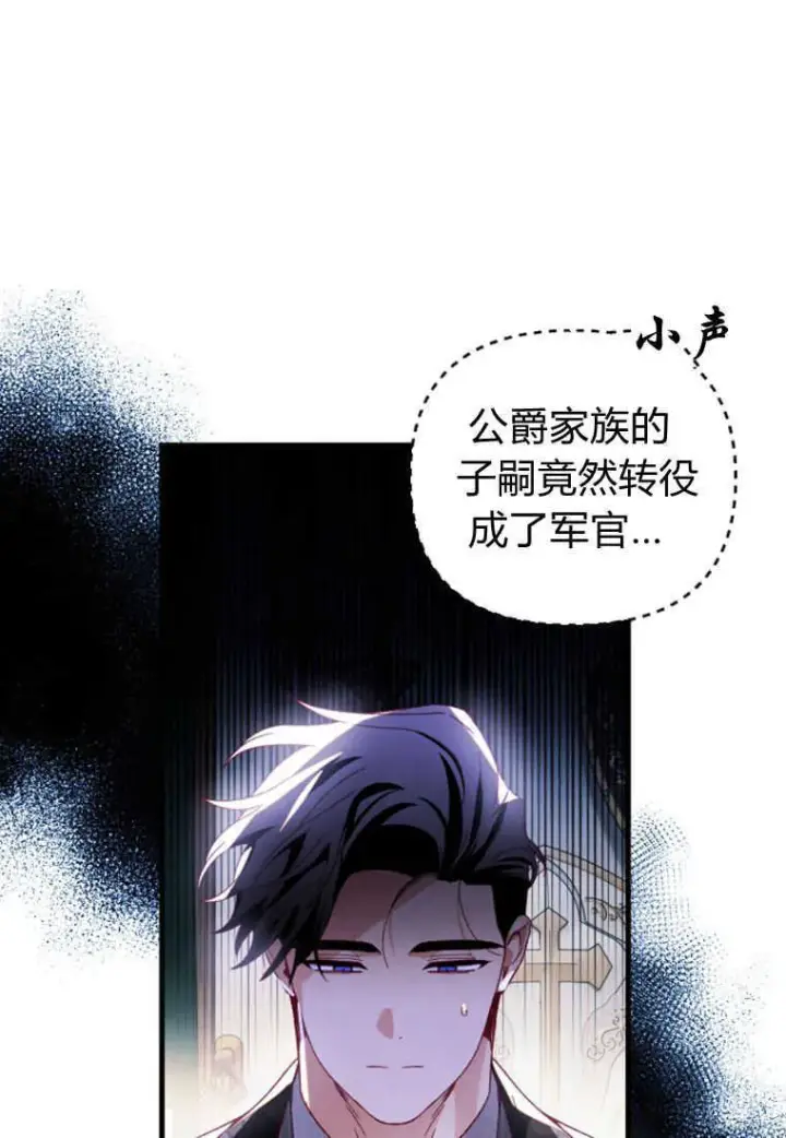 漫画《砸钱养个未婚夫》第26话第92张图