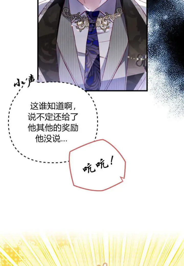 漫画《砸钱养个未婚夫》第26话第93张图