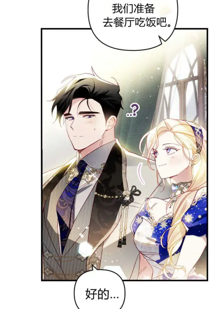 漫画《砸钱养个未婚夫》第26话第97张图