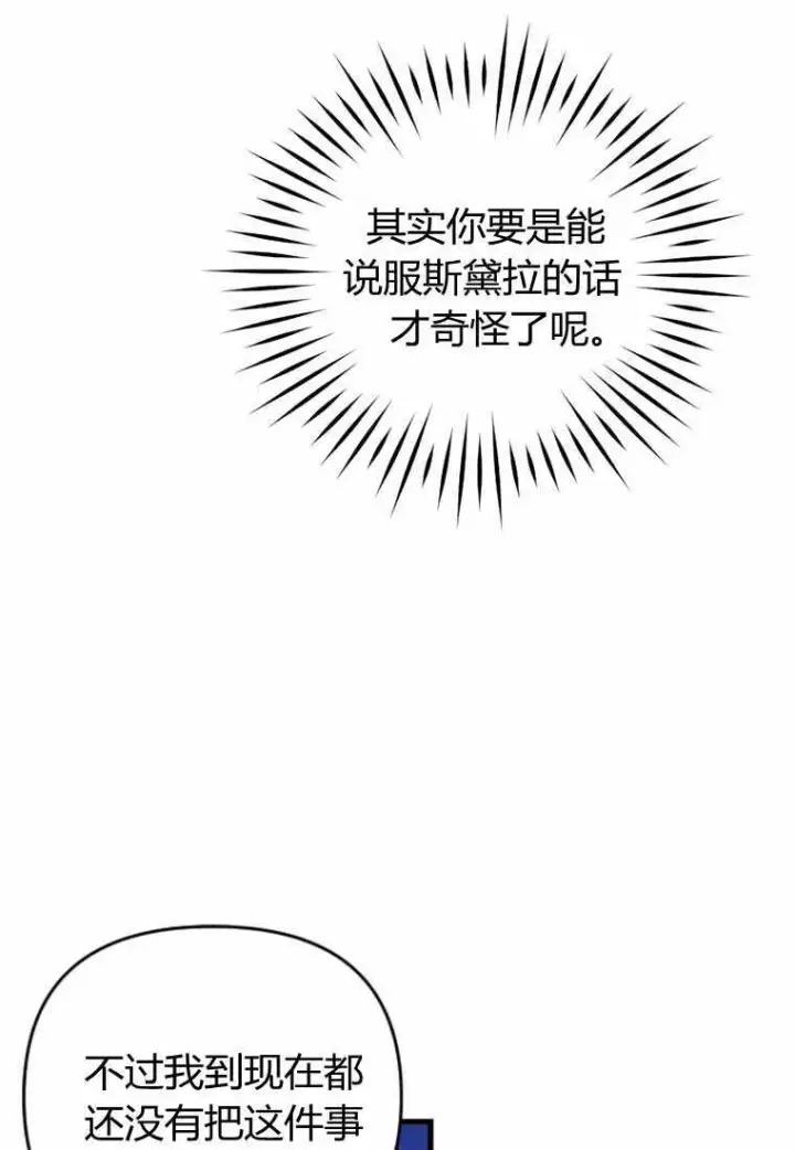 《砸钱养个未婚夫》第28话图11