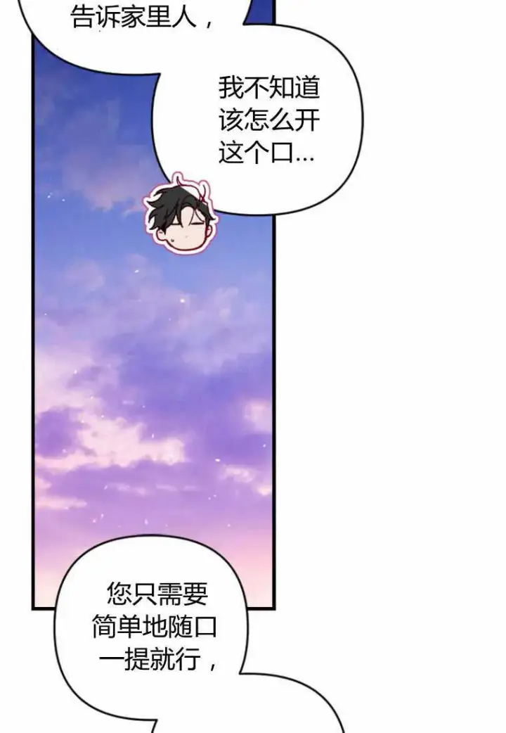 《砸钱养个未婚夫》第28话图12