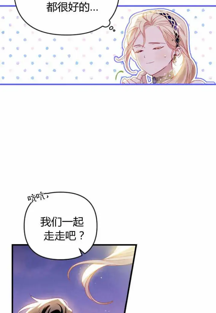 《砸钱养个未婚夫》第28话图24