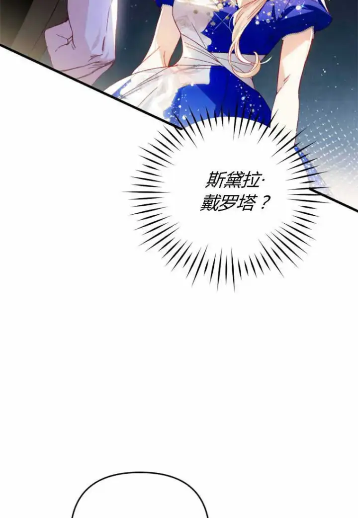 《砸钱养个未婚夫》第28话图4
