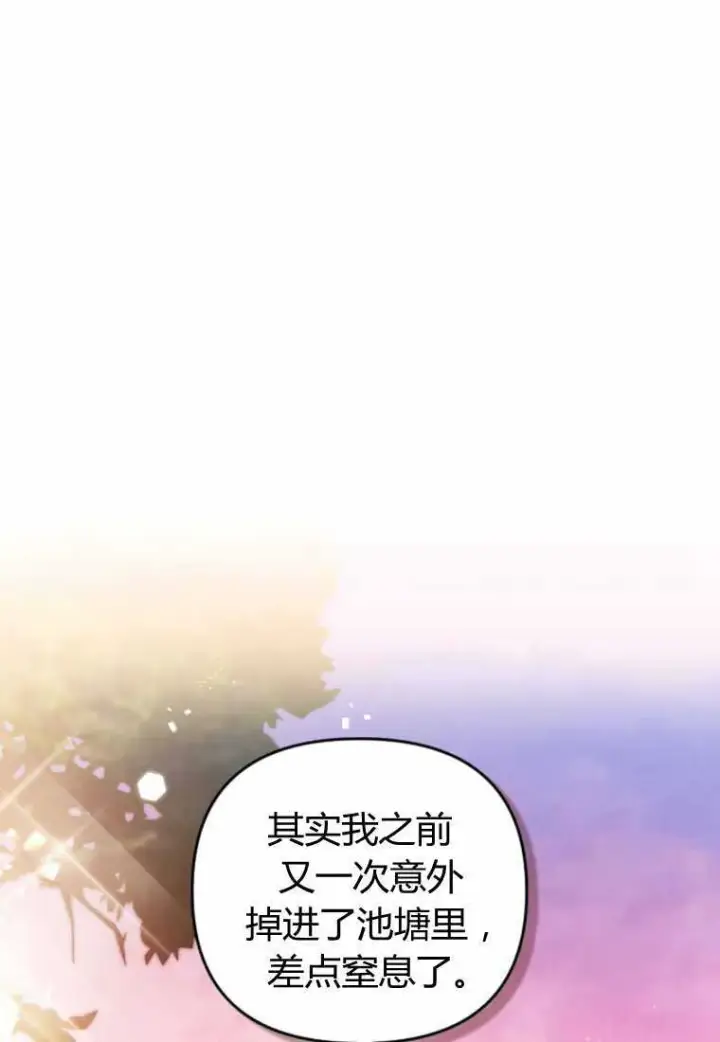 《砸钱养个未婚夫》第28话图40