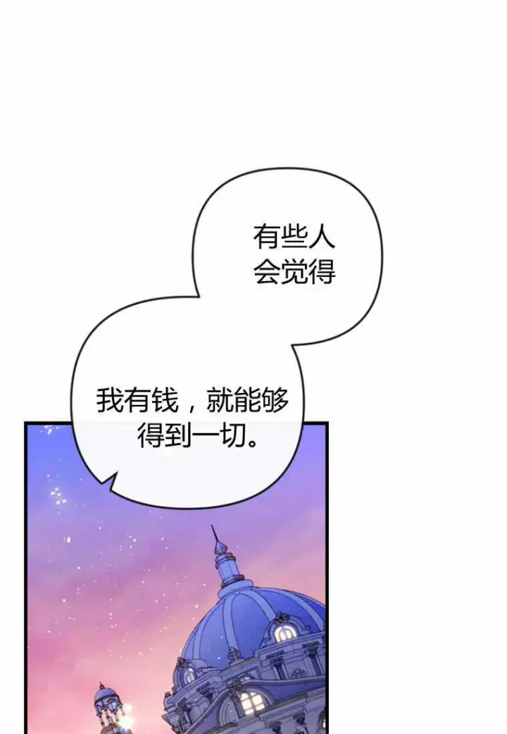 《砸钱养个未婚夫》第28话图49