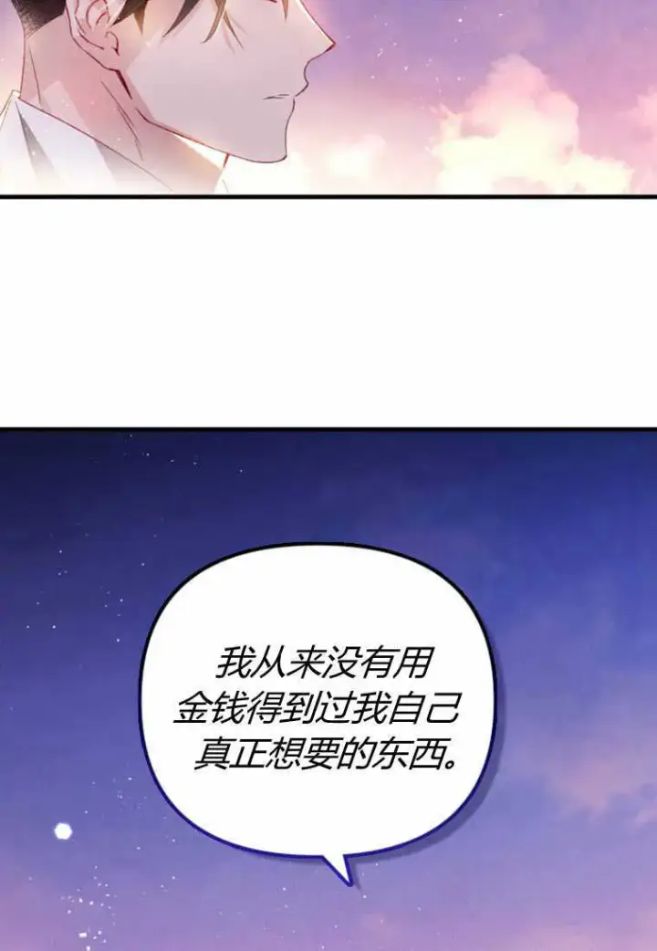 《砸钱养个未婚夫》第28话图51