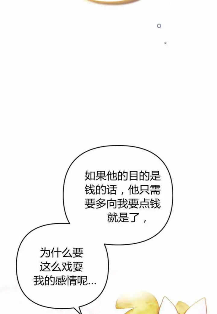 《砸钱养个未婚夫》第28话图55