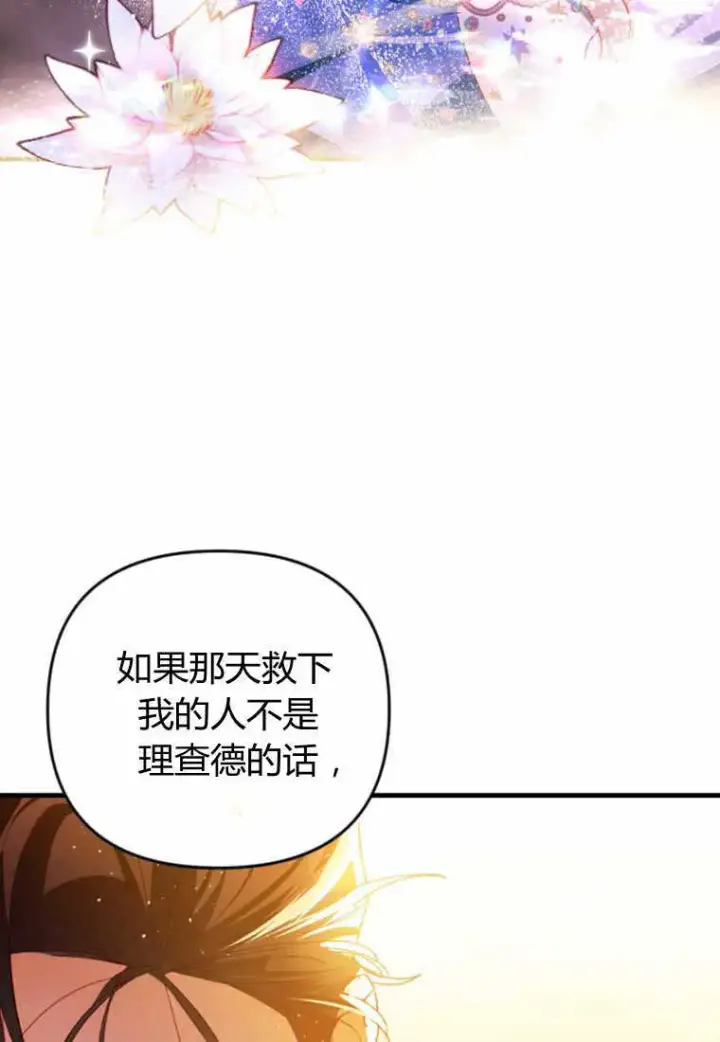 《砸钱养个未婚夫》第28话图57