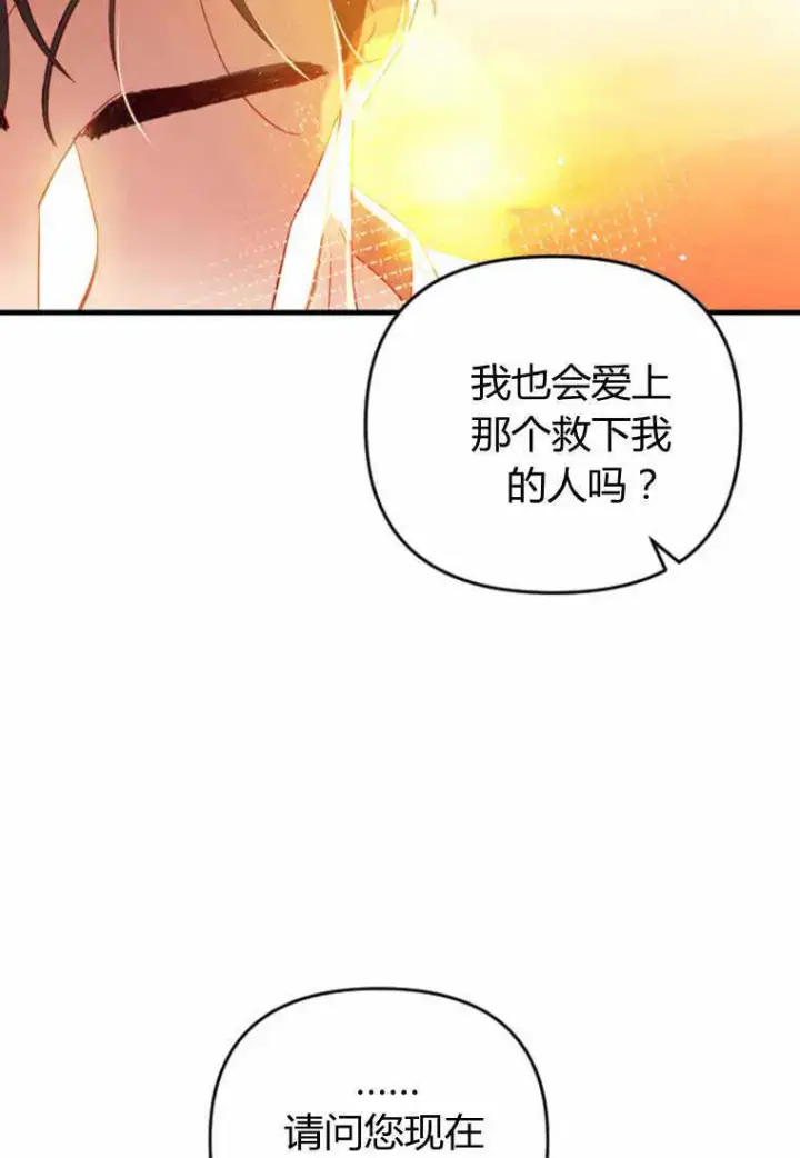 《砸钱养个未婚夫》第28话图58