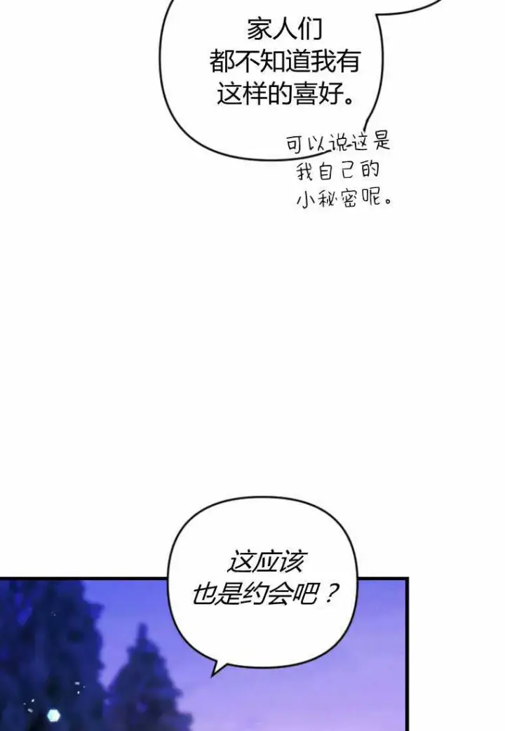《砸钱养个未婚夫》第28话图68