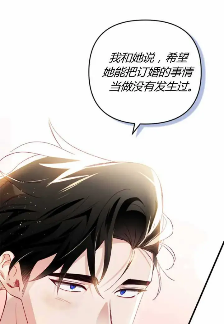 《砸钱养个未婚夫》第28话图7