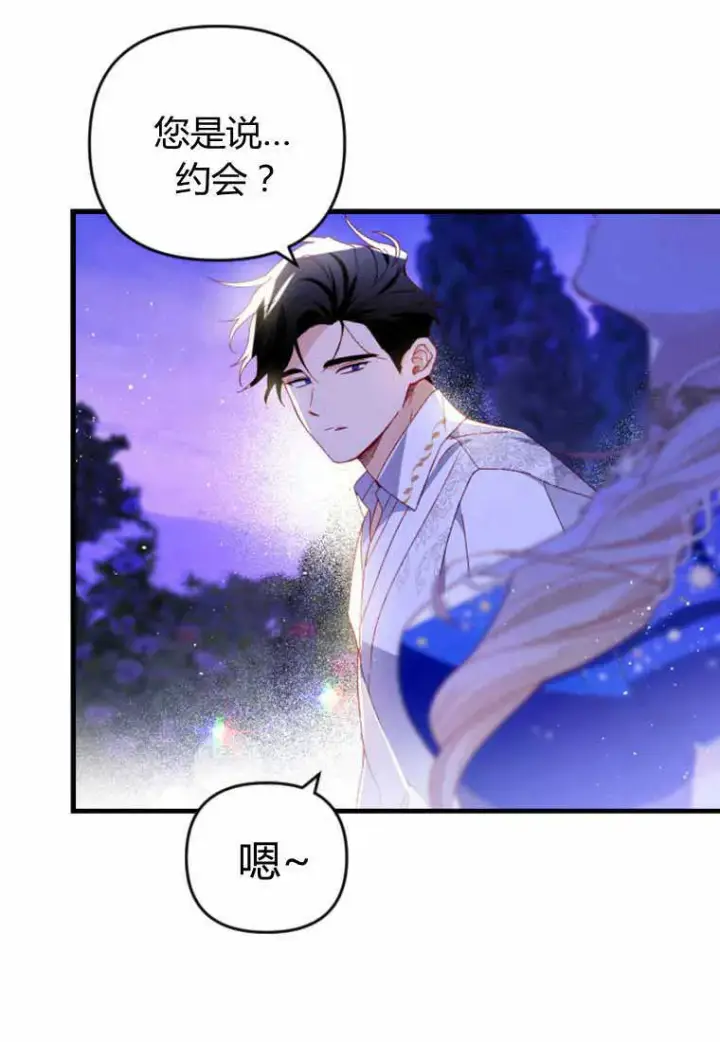 《砸钱养个未婚夫》第28话图70