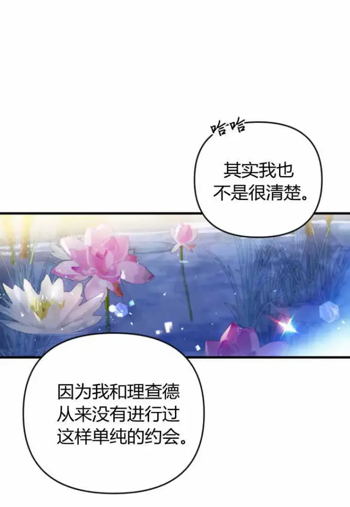 《砸钱养个未婚夫》第28话图71