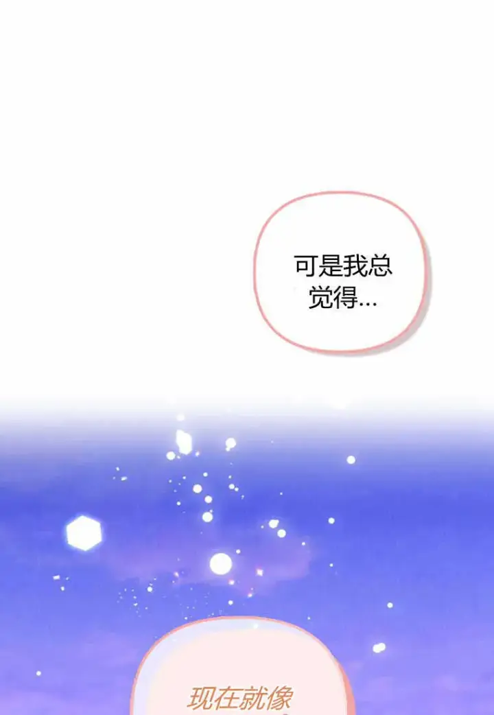 《砸钱养个未婚夫》第28话图72