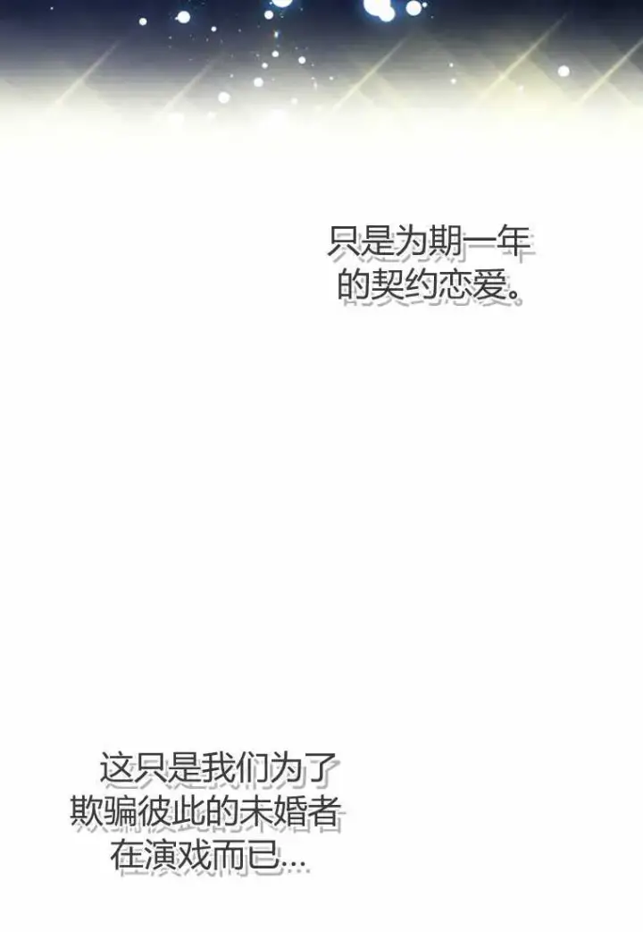 《砸钱养个未婚夫》第28话图74