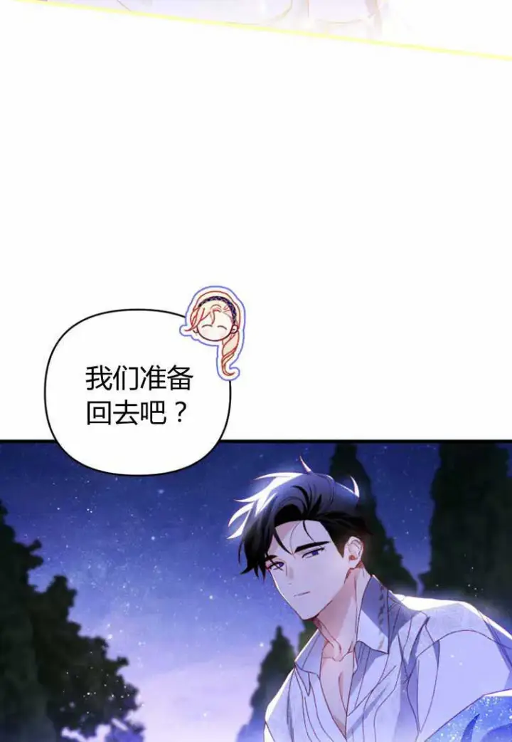 《砸钱养个未婚夫》第28话图76