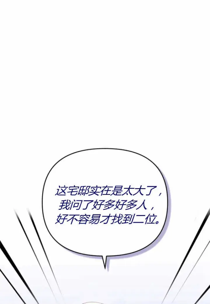 《砸钱养个未婚夫》第28话图80