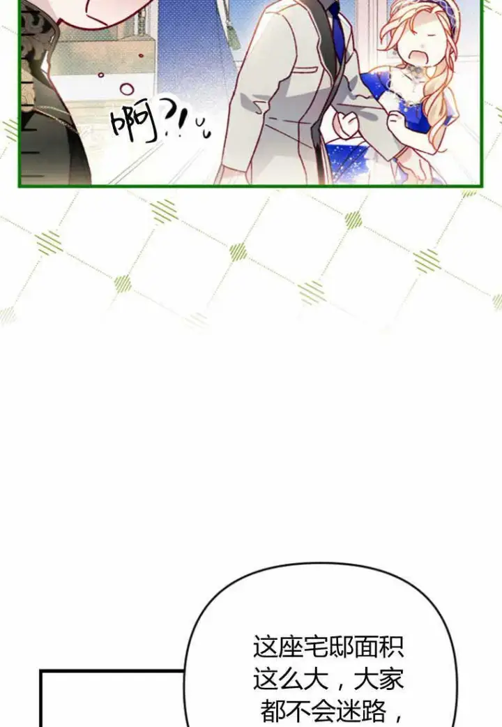 《砸钱养个未婚夫》第28话图83