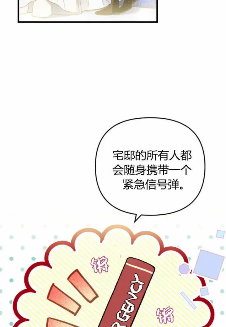 《砸钱养个未婚夫》第28话图85
