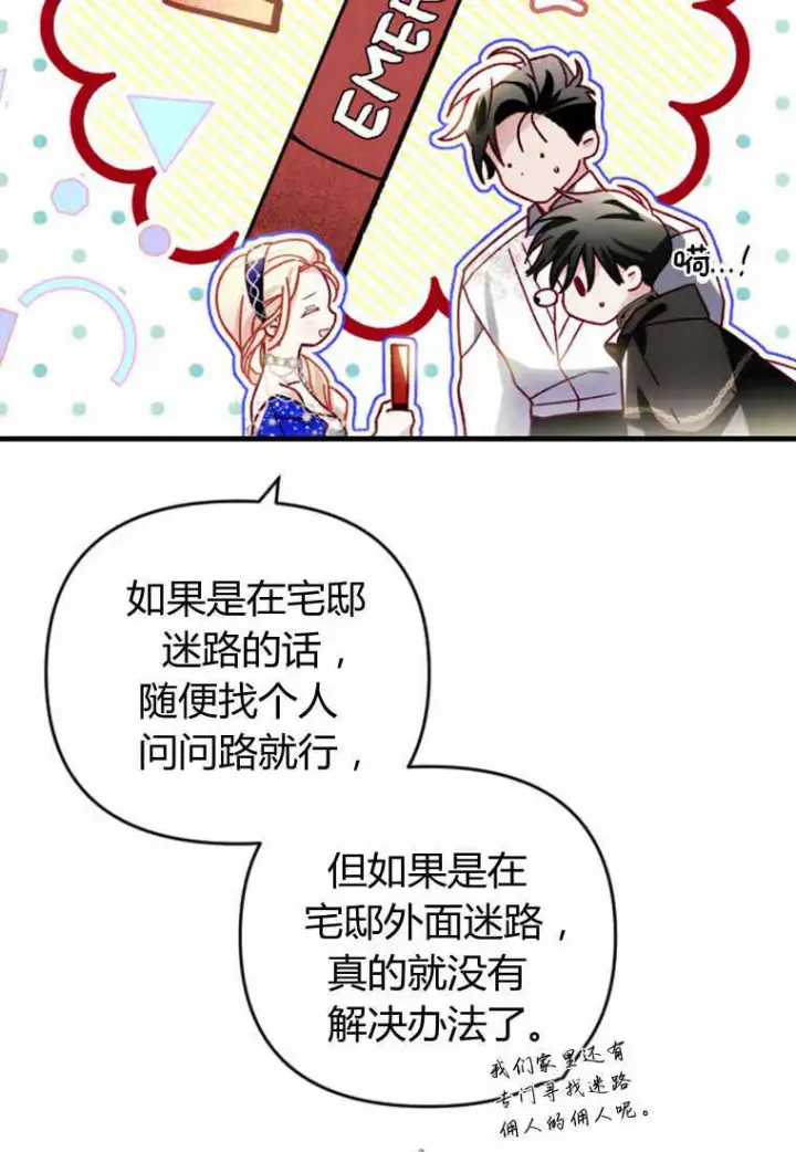 《砸钱养个未婚夫》第28话图86